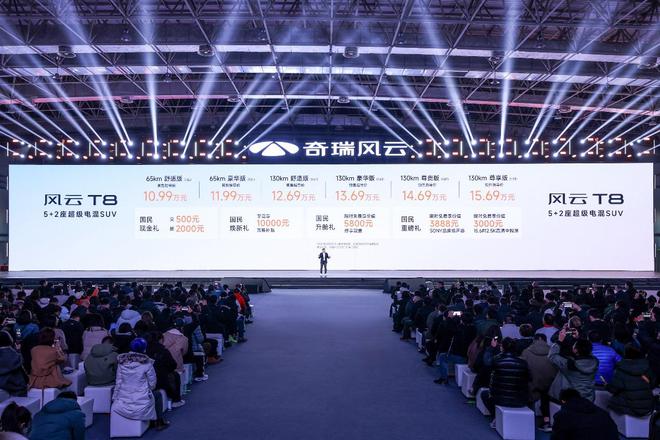 1099万元起新时代国民车的典范之作凯发K8旗舰厅奇瑞风云T8全球预售(图4)