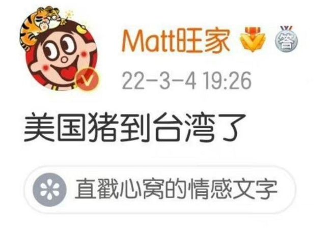 国的好台企在台湾被的旺旺到底有多牛凯发k8国际登录保护我方旺旺它是爱(图3)