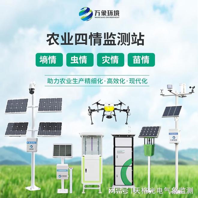 作物四情监测系统：农业丰收智慧保障凯发入口农业四情监测预警系统-粮食