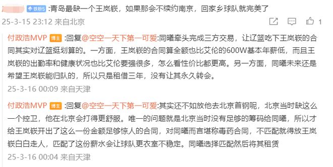 伟也要放着王岚嵚不用名记：不如去北京凯发app网站鸡贼杨鸣！宁愿累坏继(图1)