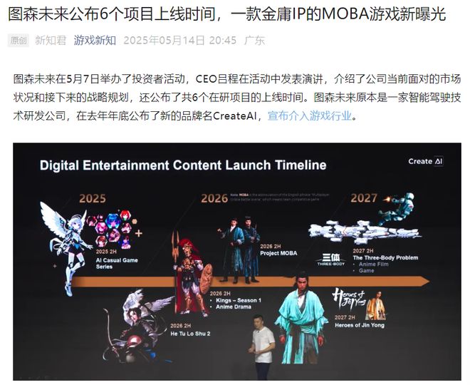 侠传》、三体 IP 项目预计 2027 年推出k8凯发国际入口图森未来 3A 游戏《金庸群(图1)