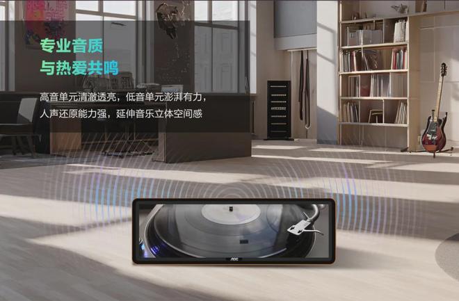 I智能音箱屏29BS1“音幕”打开创意生活！凯发k8国际娱乐首选遇见未来之声：AOC A(图5)