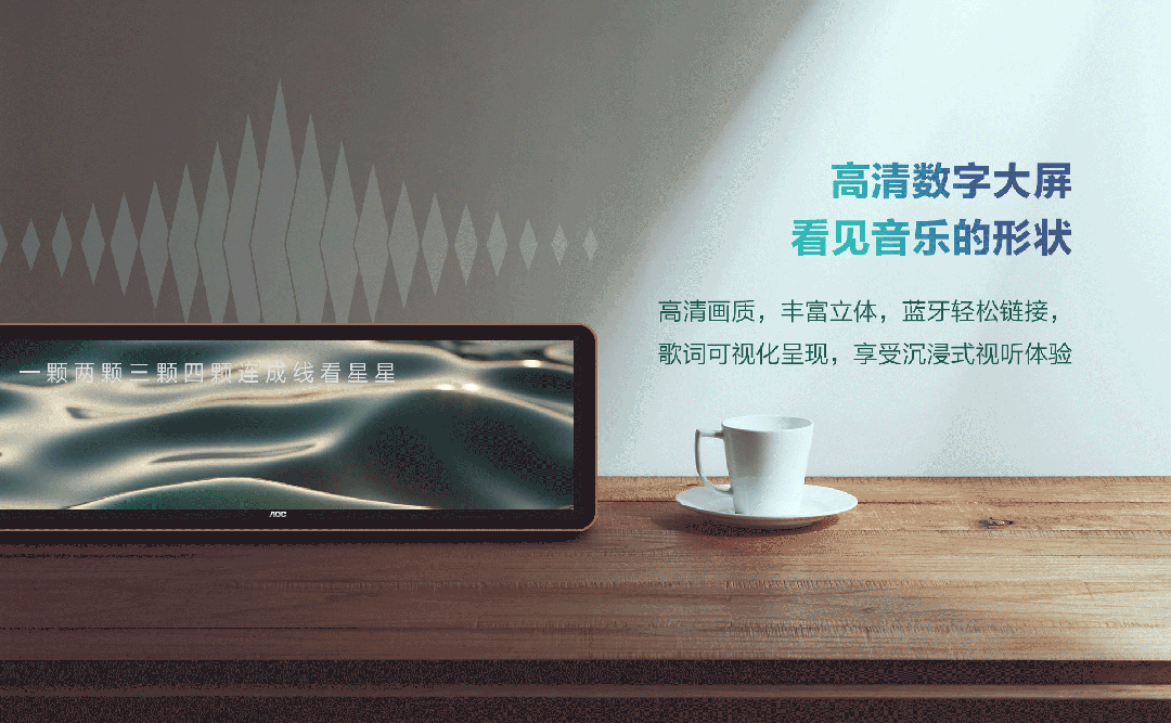 I智能音箱屏29BS1“音幕”打开创意生活！凯发k8国际娱乐首选遇见未来之声：AOC A(图8)