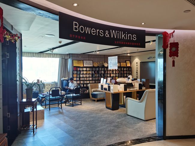 X马兰士10系列“音悦家”深圳巅峰鉴赏会凯发平台奢响的天作之合宝华韦健800系列(图3)