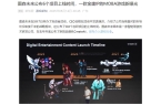 侠传》、三体 IP 项目预计 2027 